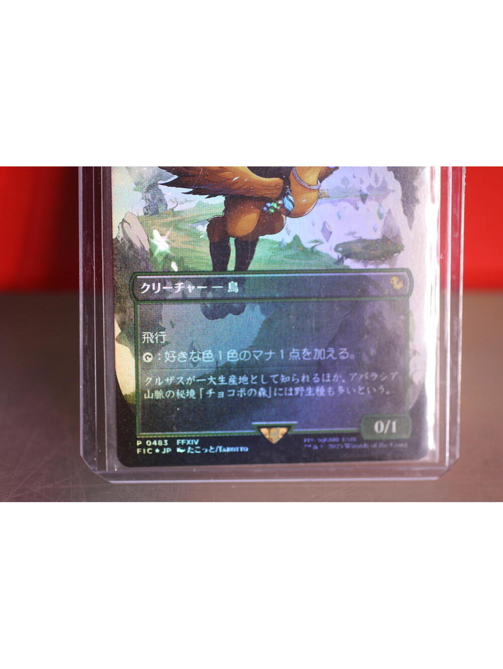 Paradise Chocobo - Birds of Paradise (Borderless) FIC 0483 Foil Promo JP - Picture 2 of 3